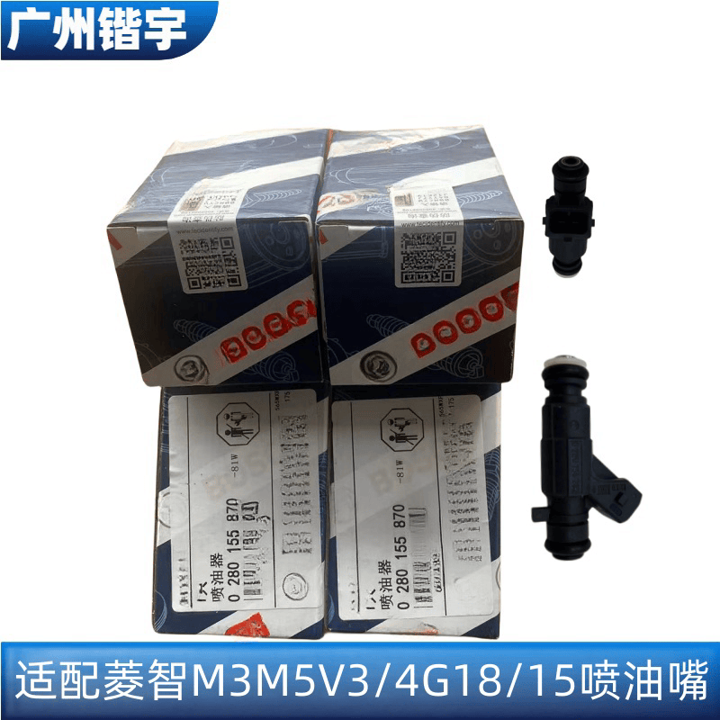 适用东风风行菱智M3M5V3喷油嘴4G18/15/94发动机喷油嘴油路喷油嘴