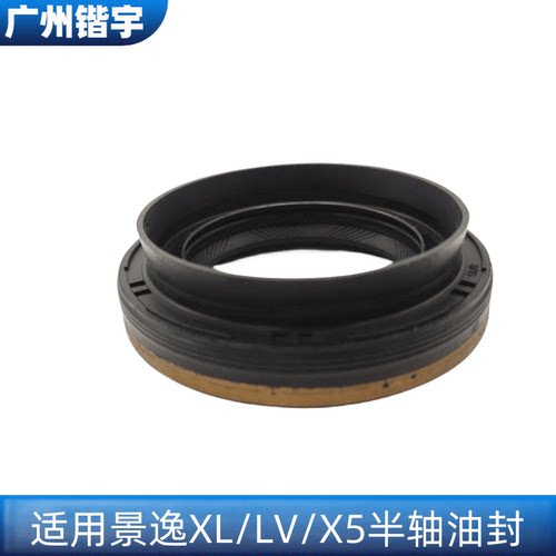 景逸1.5XLLVSUVX5半轴油封
