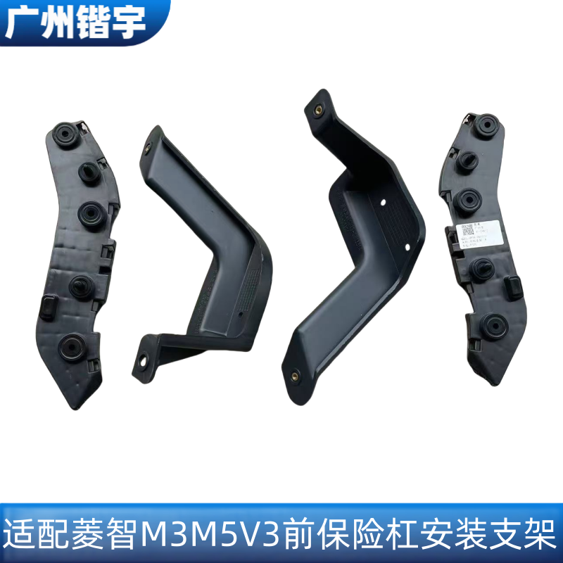 菱智M3M5V3前保险杠安装支架