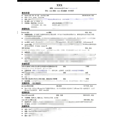 【考研/保研/申博简历模板】 简历是word格式，可以直接修改套用