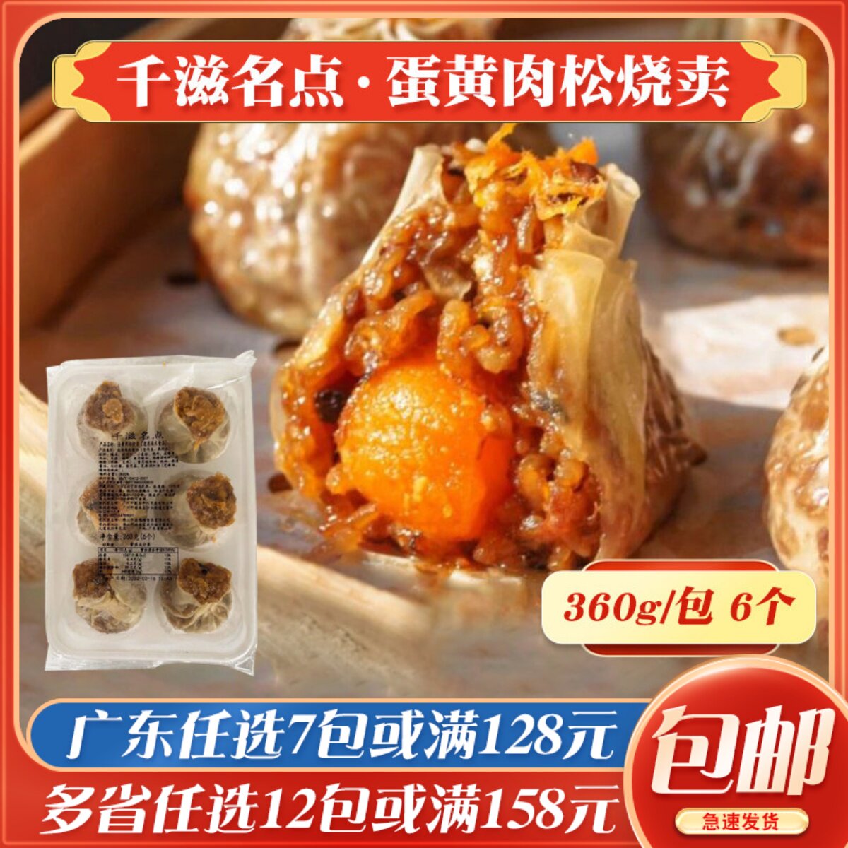 蛋黄肉松烧卖速冻面点商用早餐茶楼点心糯米烧麦冷冻方便早点360g