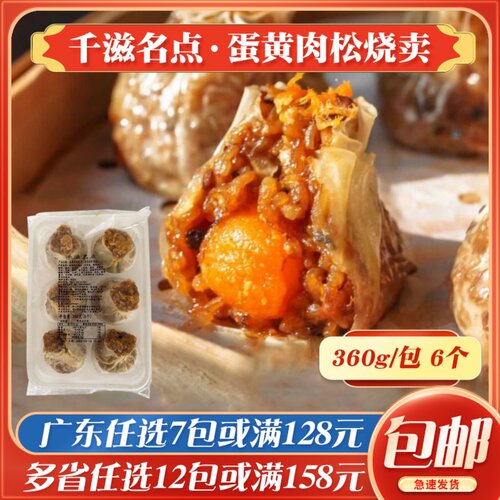 蛋黄肉松烧卖早餐茶楼点心