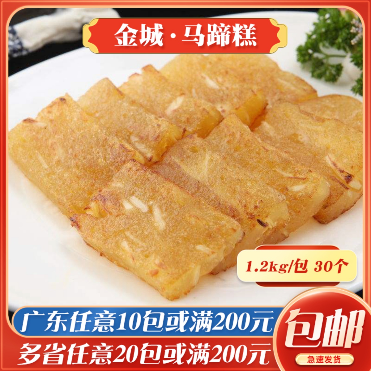 金城马蹄糕广式早茶酒店茶楼商用