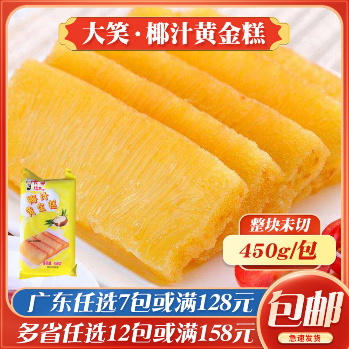 大笑椰汁黄金糕广式椰香味印尼黄金糕速冻早餐广东传统糕点冷冻