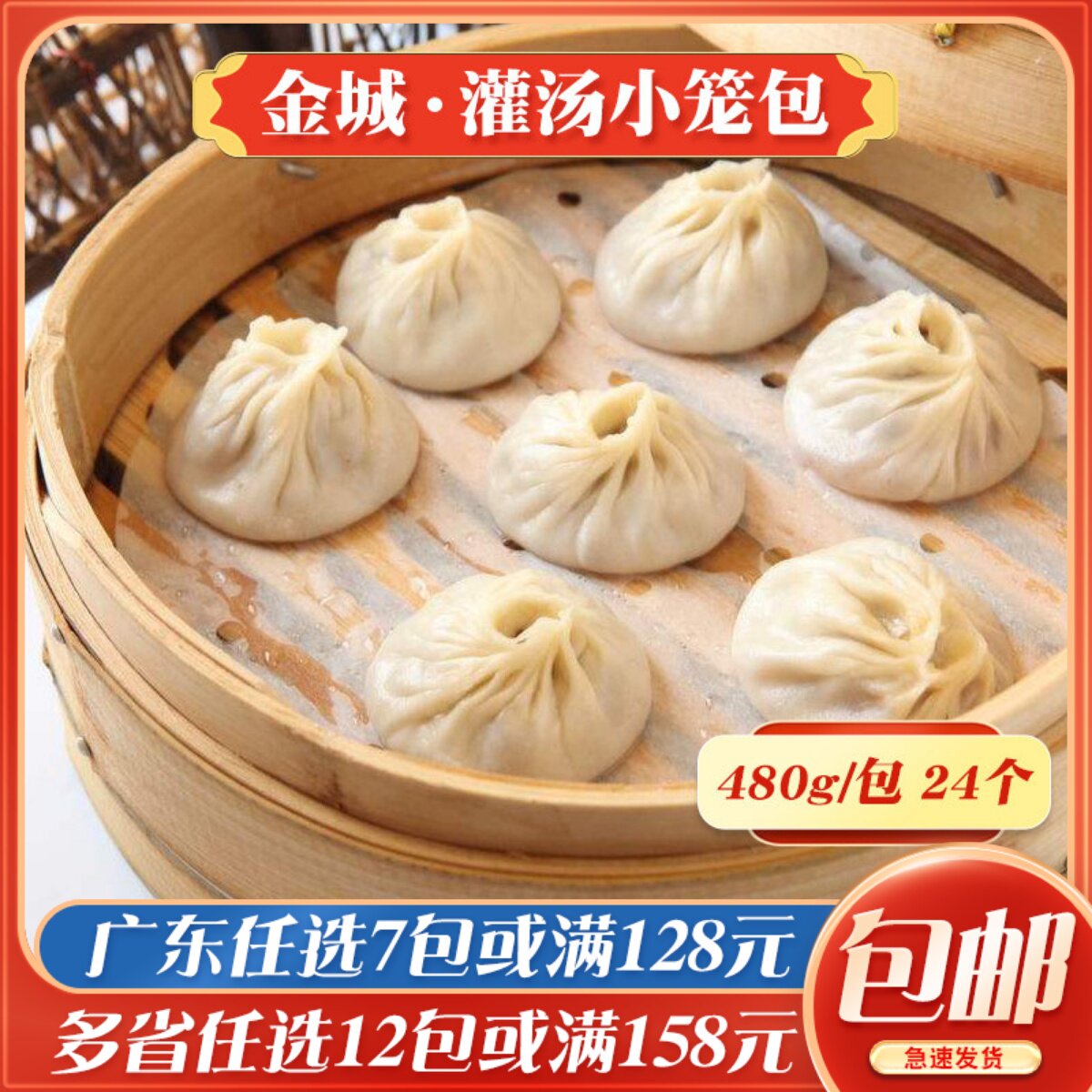 金城灌汤小笼包广式早茶点心速冻面点营养早餐冷冻包点灌汤包子
