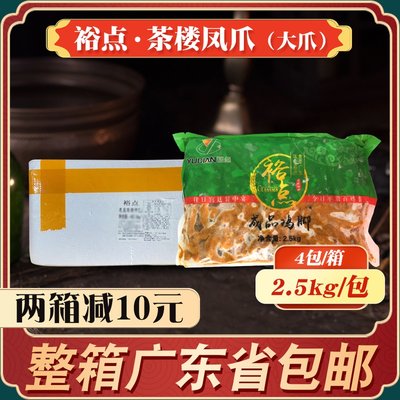 豉汁凤爪大爪早茶点心半成品