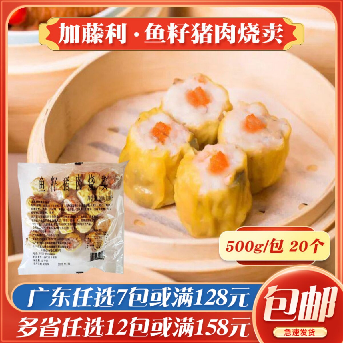 加藤利鱼籽猪肉烧卖500g广东早茶点心半成品商用速冻鱼子干蒸烧麦