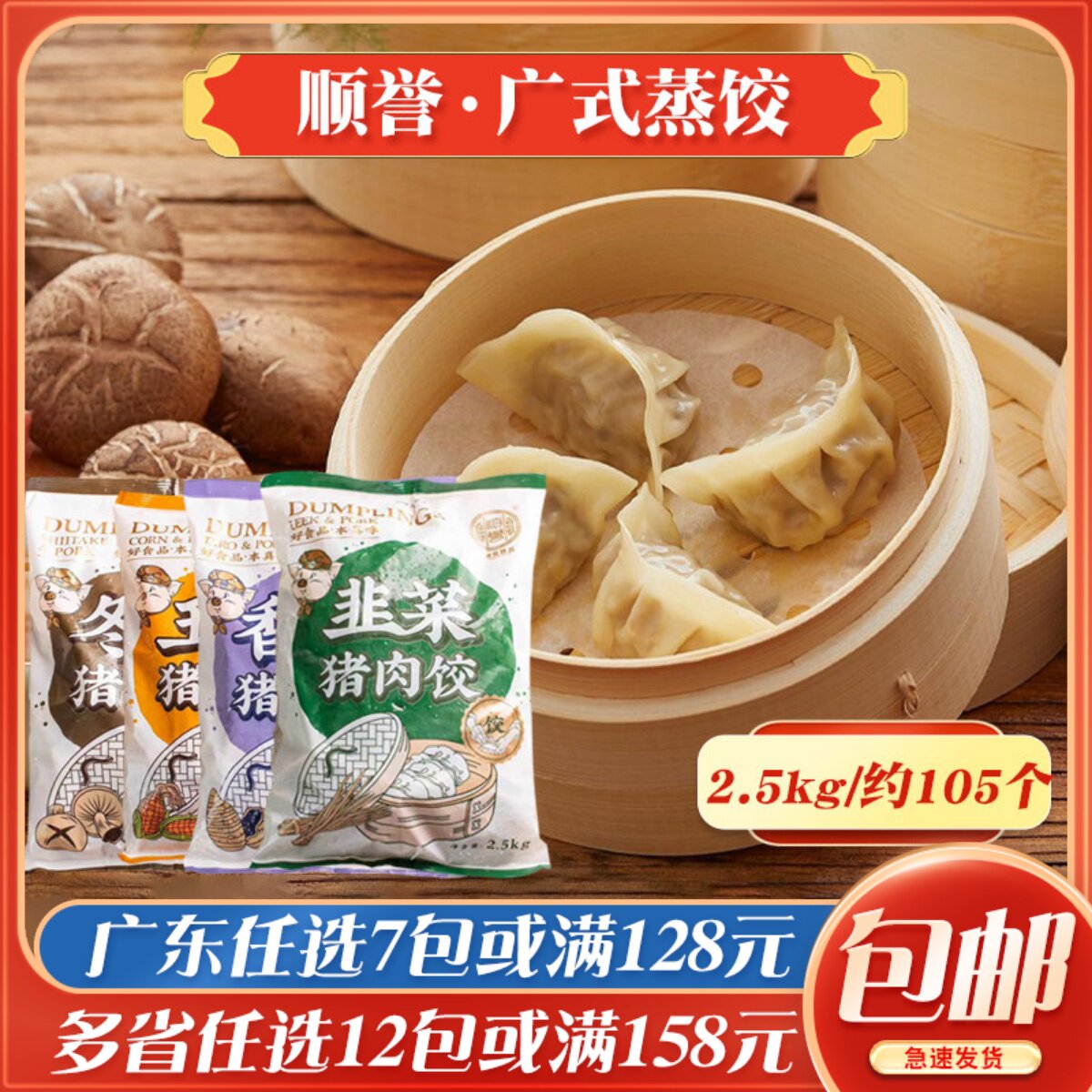 顺誉韭菜猪肉蒸饺冬菇香芋猪肉煎饺早餐点心玉米饺速冻半成品早餐