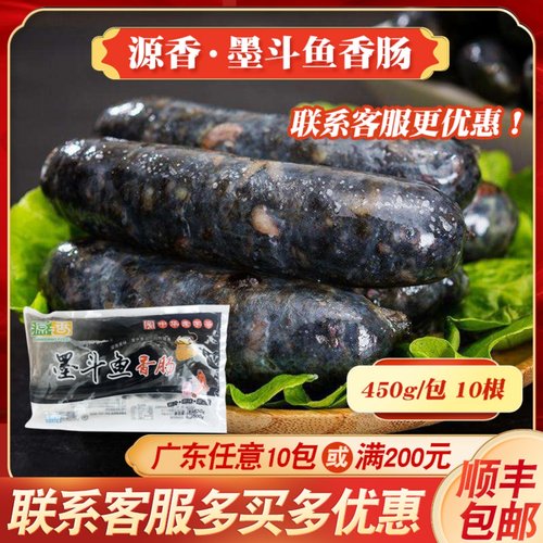 源香墨斗鱼黑色台式速冻纯肉烤肠