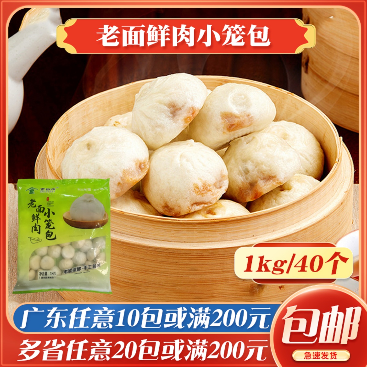 食自在老面鲜肉小笼包速食早餐店爆汁包子加热即食老面发酵小笼包