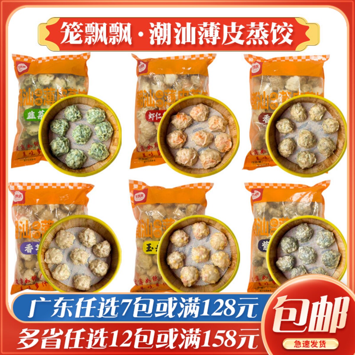 潮汕特色薄皮蒸饺韭菜猪肉水晶饺子香芋玉米虾仁饺茶楼早餐半成品