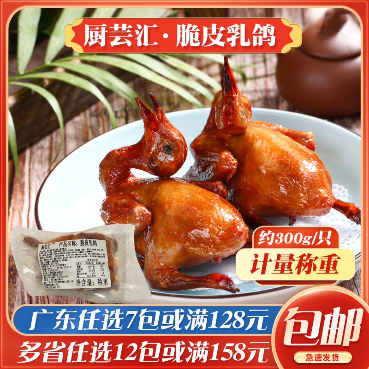 厨芸汇红烧爆汁脆皮乳鸽冷冻调理腌制半成品油炸鸽子预制菜大排档