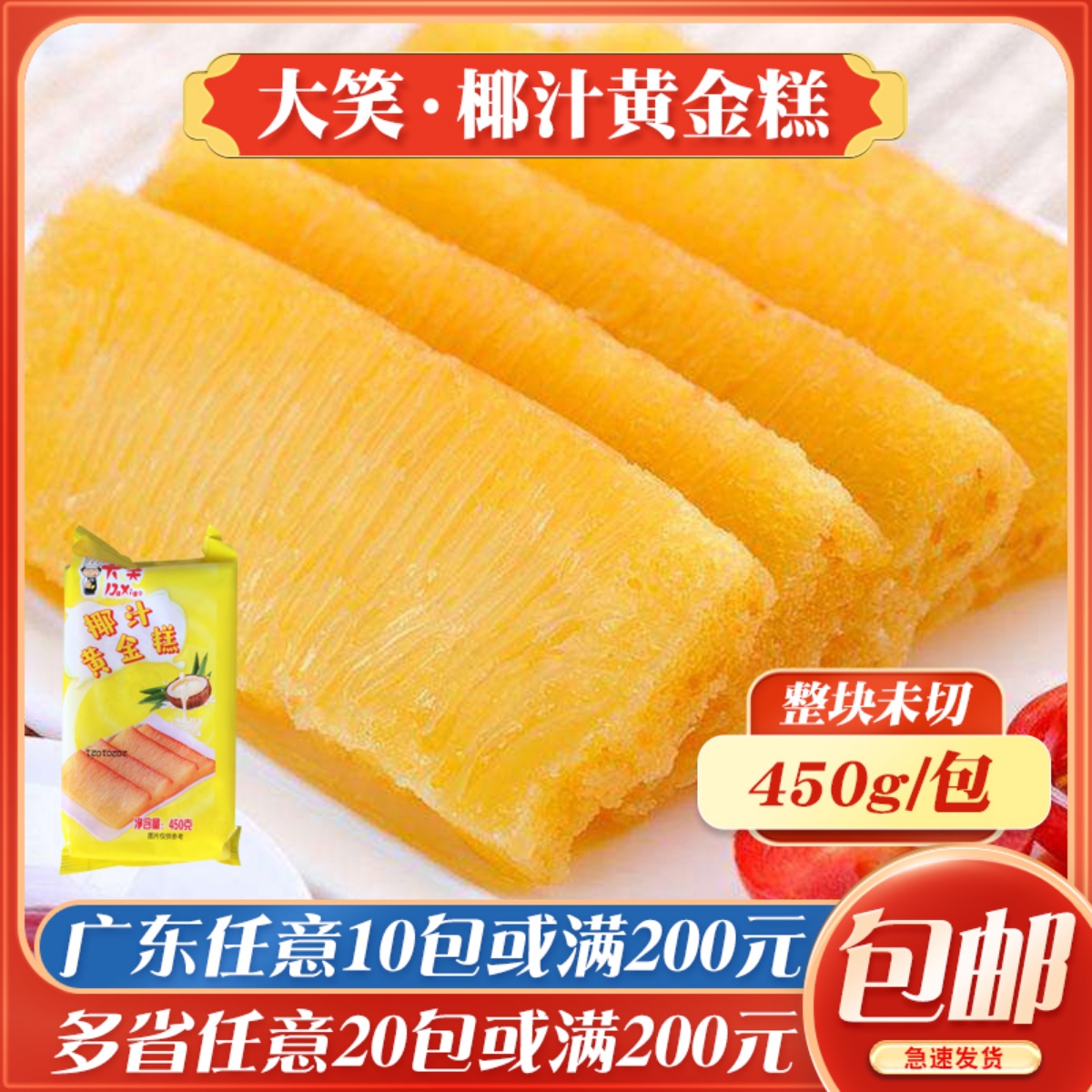 大笑椰香味印尼广东冷冻黄金糕
