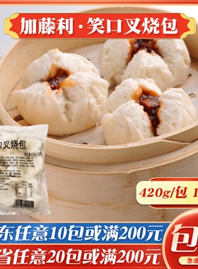 加藤利笑口叉烧包广式茶楼速冻包点蜜汁开口叉烧包早餐面点半成品