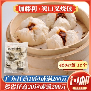 加藤利笑口叉烧包广式茶楼速冻包点蜜汁开口叉烧包早餐面点半成品