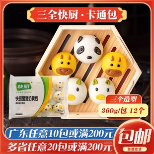 三全快厨卡通动物小猪/熊猫/小牛奶黄包儿童豆沙速冻包子早餐包点