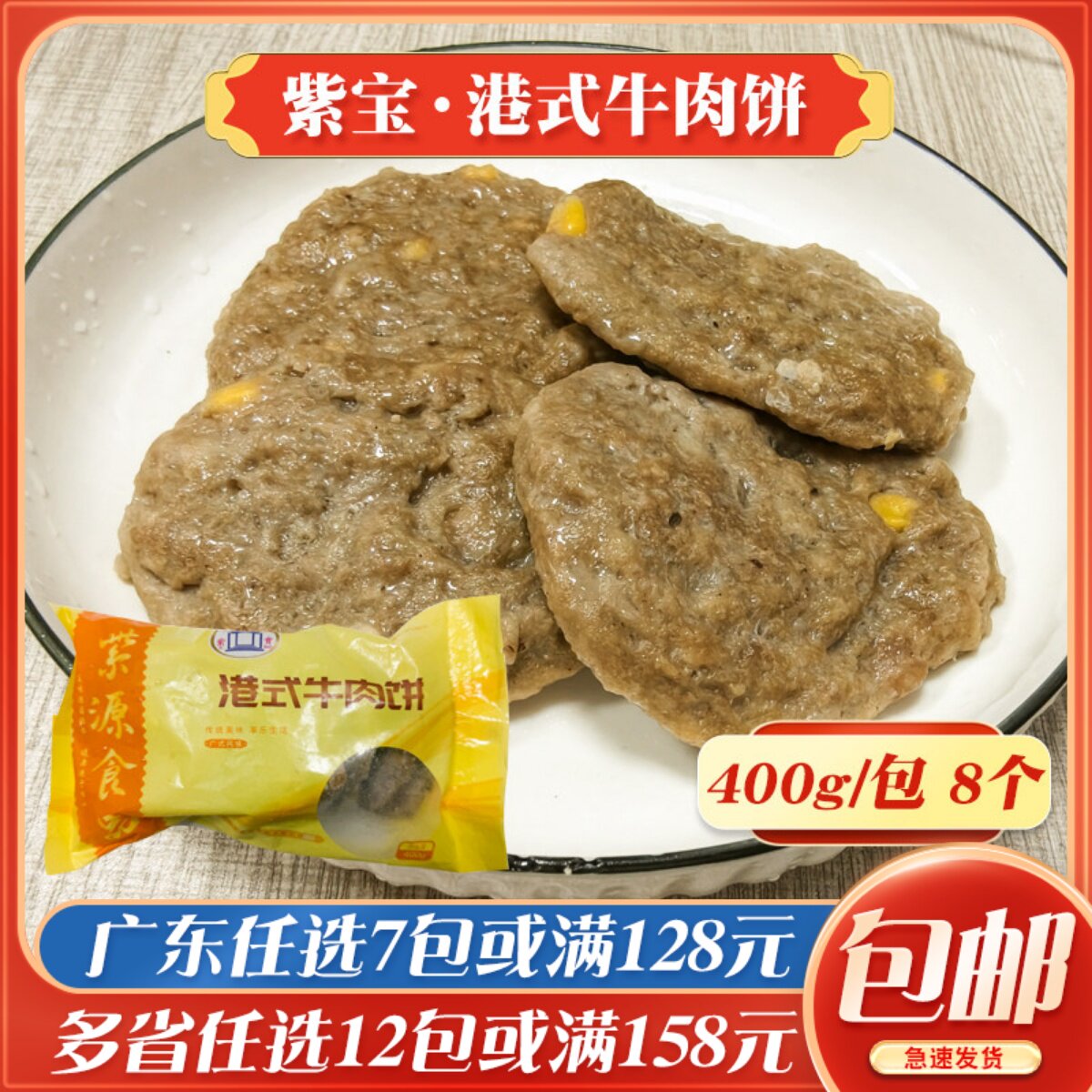 紫宝港式牛肉饼速冻马蹄肉饼快餐店大排档玉米牛肉饼早餐半成品