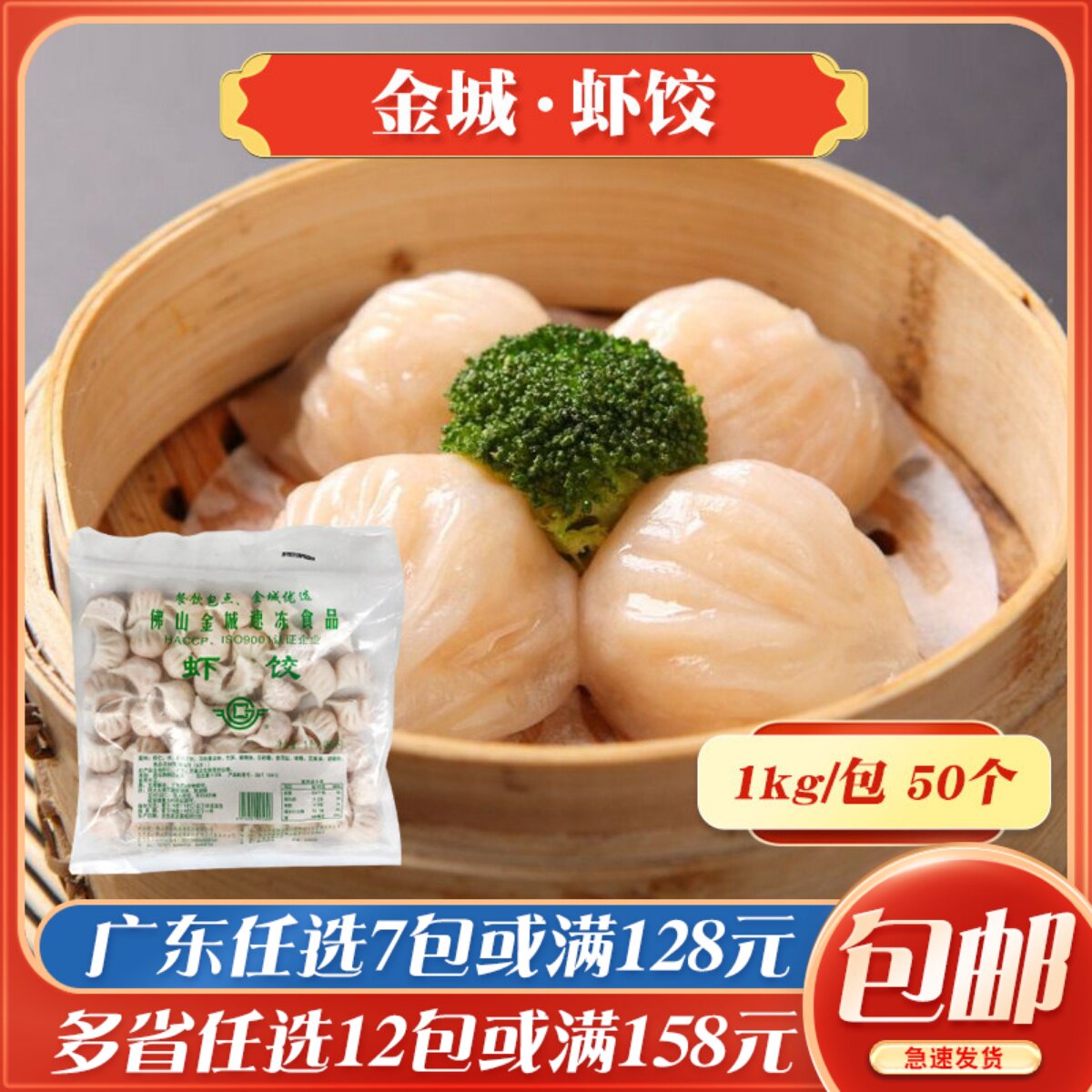 金城虾饺广式早餐点心虾饺皇冷冻酒店速冻虾饺半成品商用1kg/50个