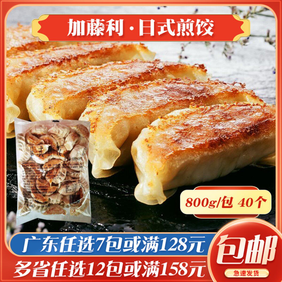 加藤利日式煎饺 熟制半成品锅贴煎饺加热即食饺子商用800g/约40个