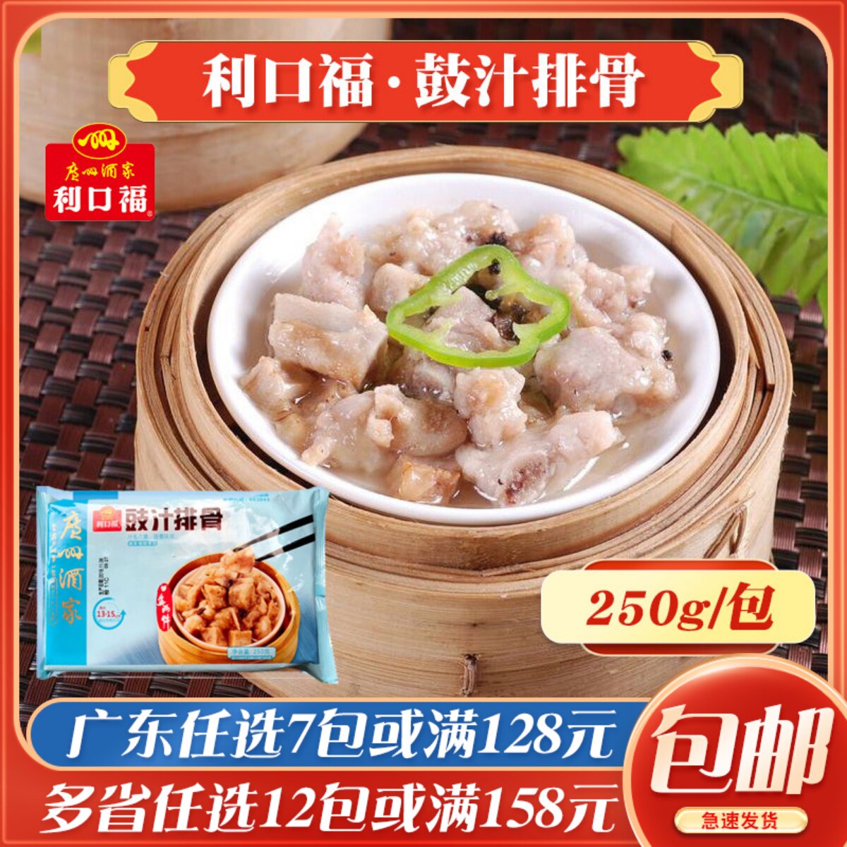 广东半成品冷冻蒸排骨