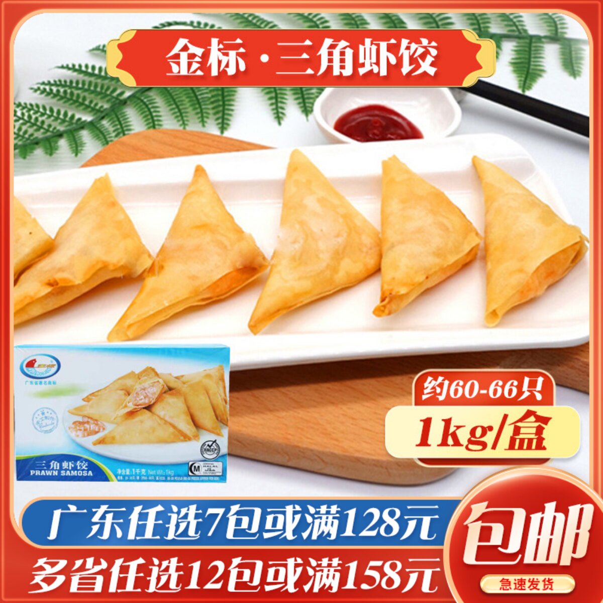 金标三角虾饺冷冻油炸小吃香酥茶点虾仁饺子酒店餐厅速冻半成品