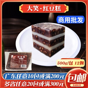 大笑红豆糕广式早茶点心酒店传统糕点红豆千层糕茶楼速冻早点早餐