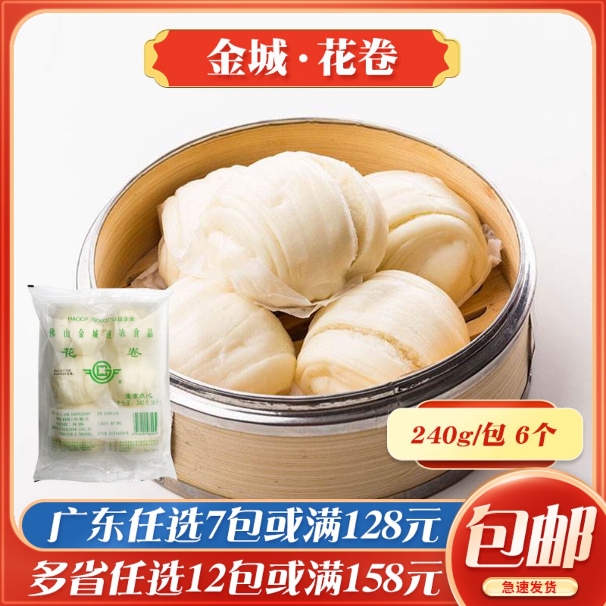 金城花卷麦香花卷简约早餐面点广式点心港式茶点甜点花式馒头240g