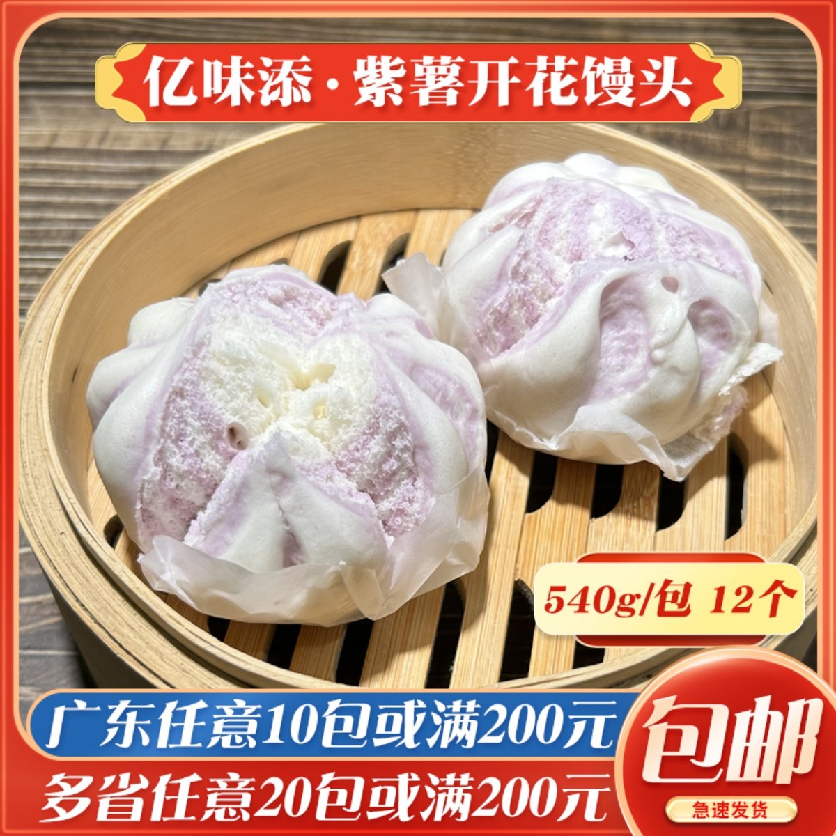 亿味添紫薯开花馒头速冻营养早餐面食早点馒头半成品面点包子12个,粮油调味/速食/干货/烘焙,包点,淘宝优惠券,粉丝福利购,淘宝优惠卷