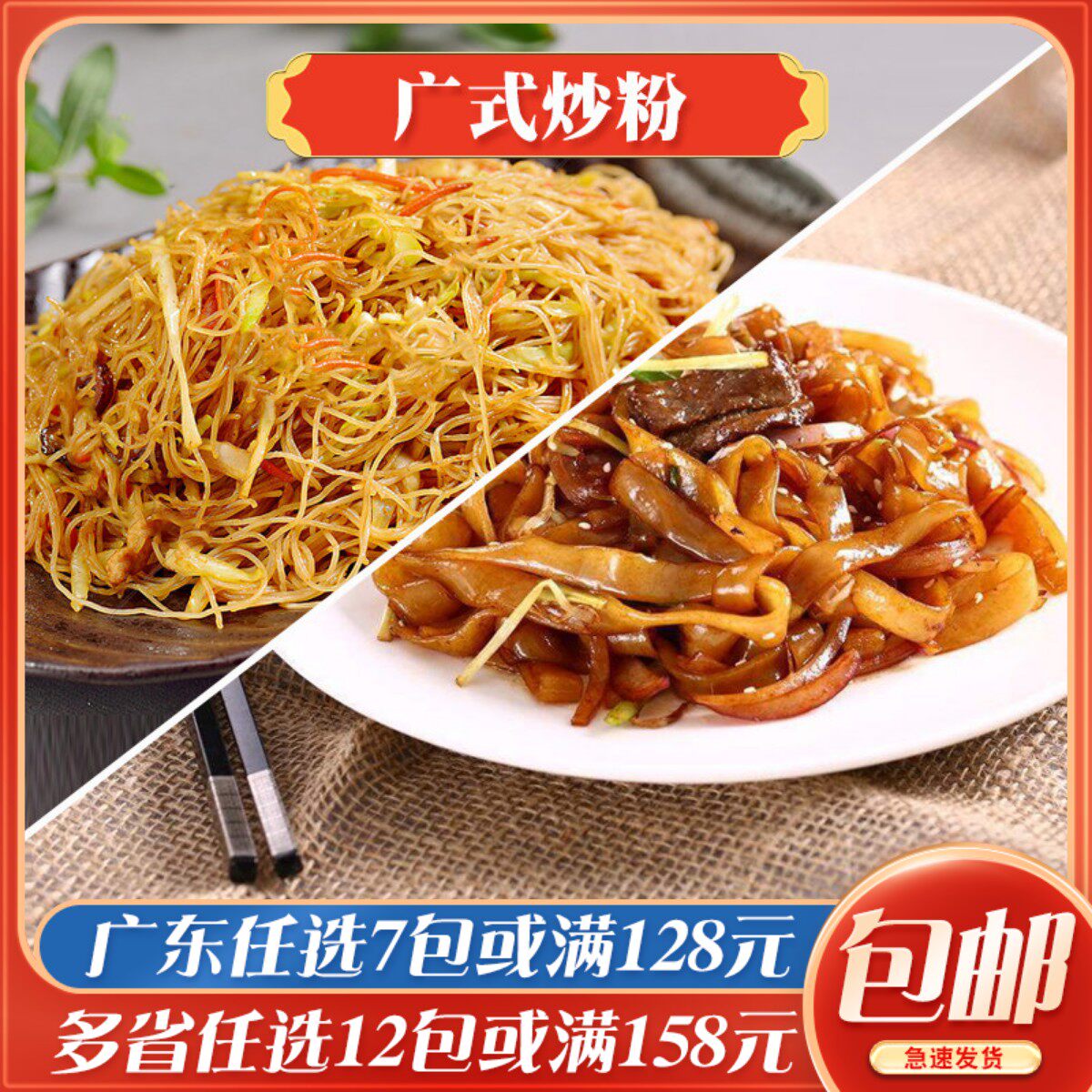 高美广式炒米粉干炒牛河