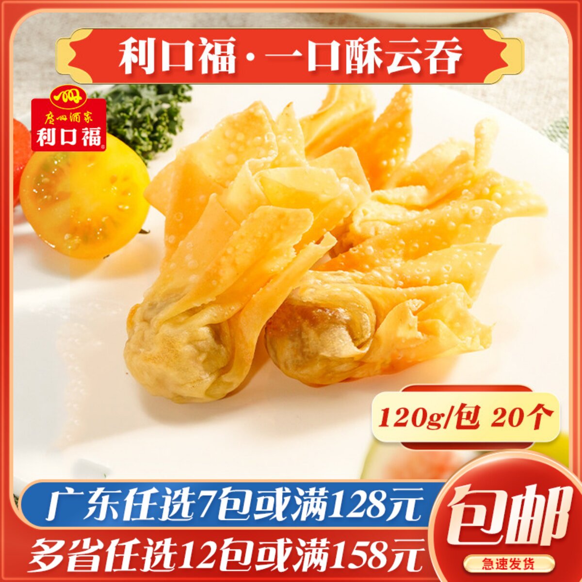 广州酒家利口福一口酥云吞速冻广式油炸云吞空气炸锅加热即食早餐