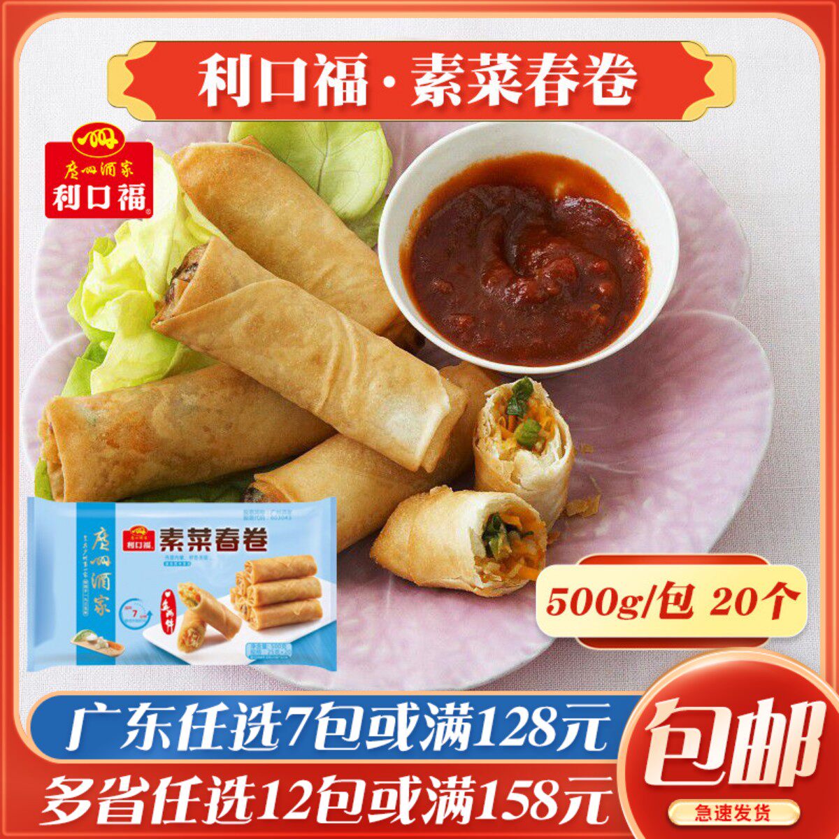 广州酒家利口福素菜春卷广东早茶港式点心广式速冻早餐半成品早点