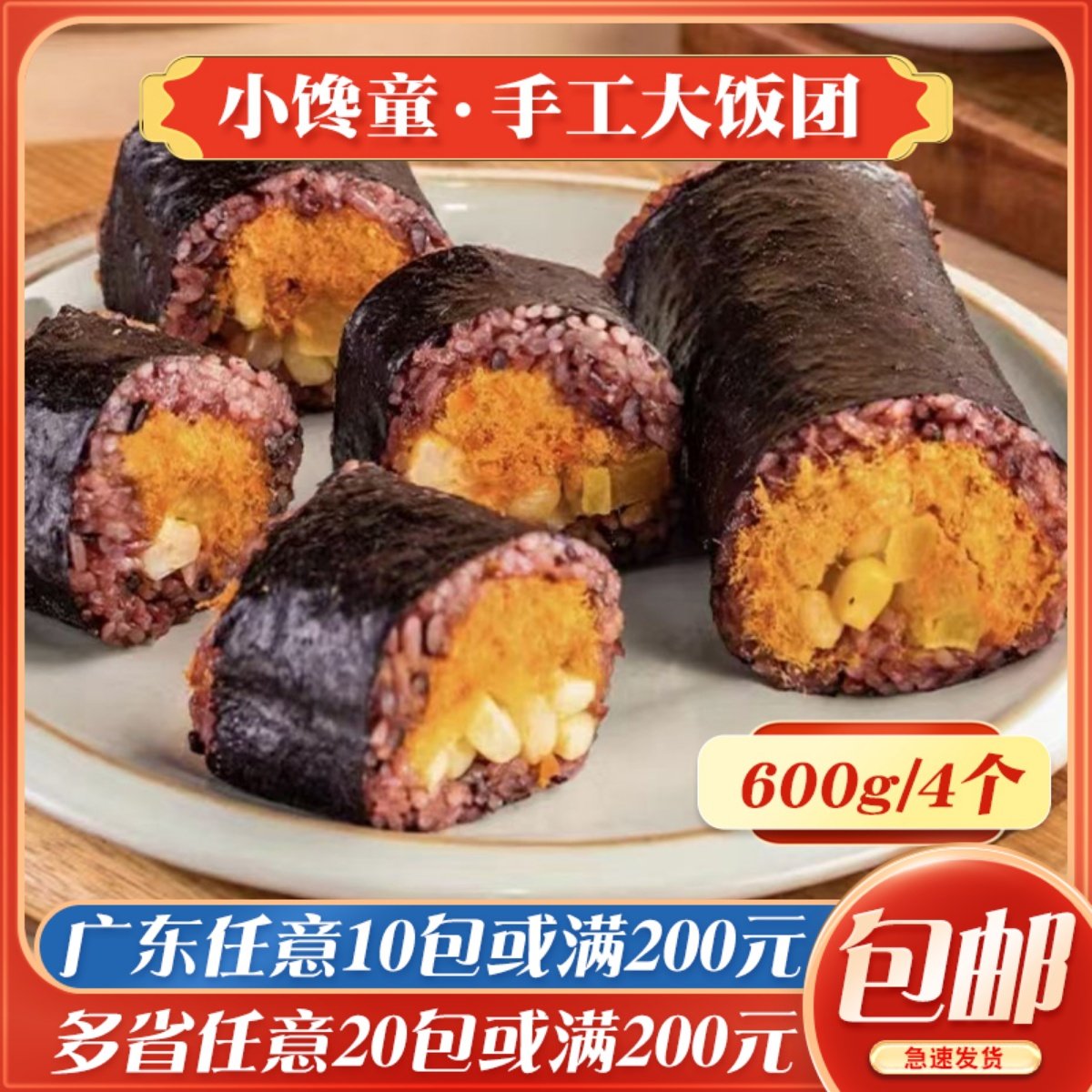 小馋童大饭团紫菜包饭冷冻半成品商用加热即食海苔寿司日式料理,粮油调味/速食/干货/烘焙,饭团/八宝饭,淘宝优惠券,粉丝福利购,淘宝优惠卷