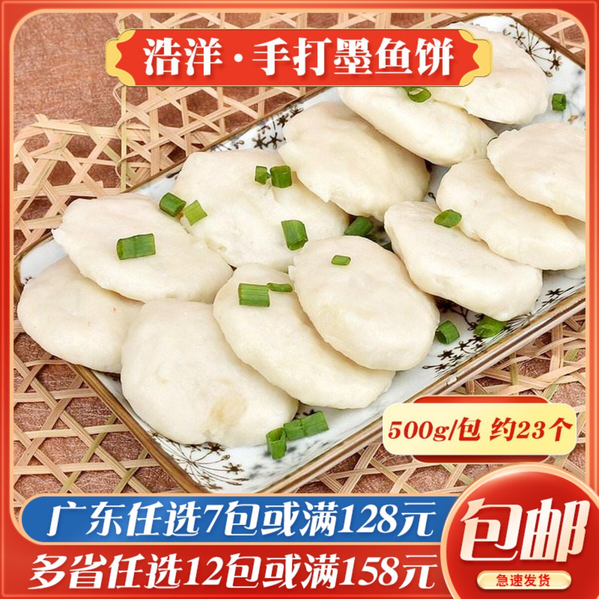 浩洋手打墨鱼饼火锅丸子关东煮冷冻鱼糕烧烤食材花枝饼500g商用