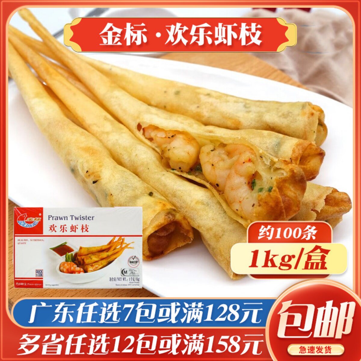 金标欢乐虾枝冷冻西餐厅休闲食材虾仁棒油炸小吃酥脆半成品1kg