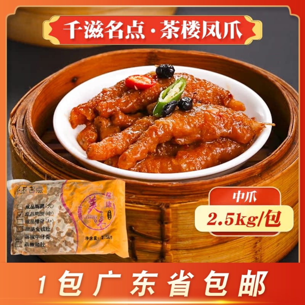 千滋名点豉汁凤爪中爪广式早茶点心蒸点成品酱味凤爪炸爪鸡脚商用