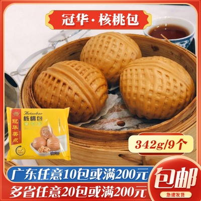 冠华美点核桃包速冻方便速食懒人早茶包点速冻港式茶楼甜包半成品