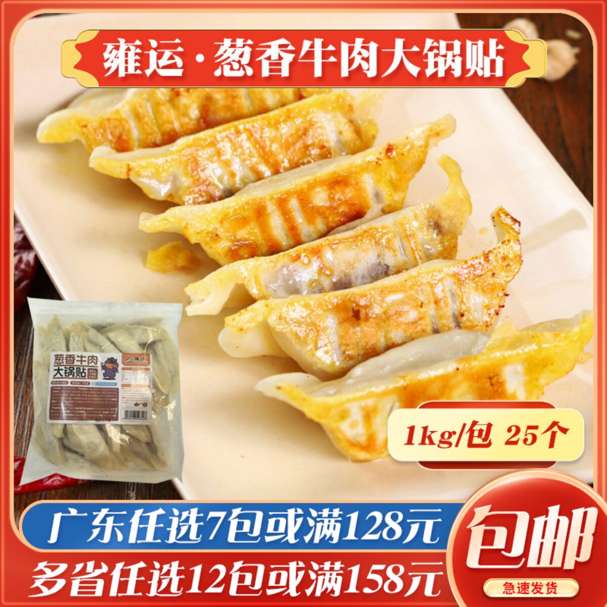 雍运葱香牛肉大锅贴速冻早餐半成品煎饺锅贴懒人早点加热即食
