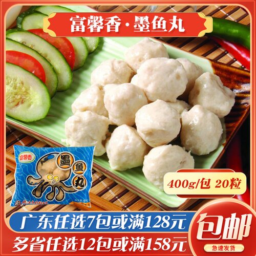 富邦富馨香墨鱼丸手工火锅