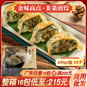 金味韭菜煎饺广东早茶港式点心速冻茶楼大个饺子广式酒店半成品