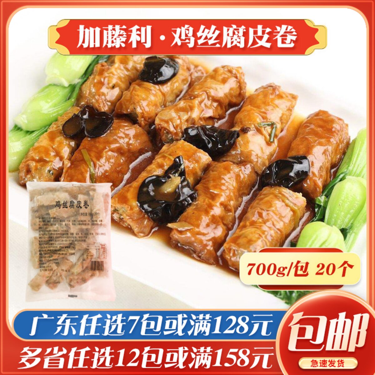 加藤利鸡丝腐皮卷广式早茶点心半成品蒸点广东茶楼小吃冷冻食品