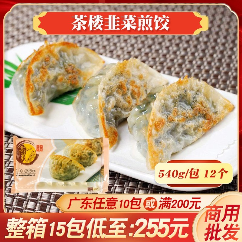 港式韭菜煎饺广东早茶港式点心茶楼用大个饺子广式早餐半成品速冻