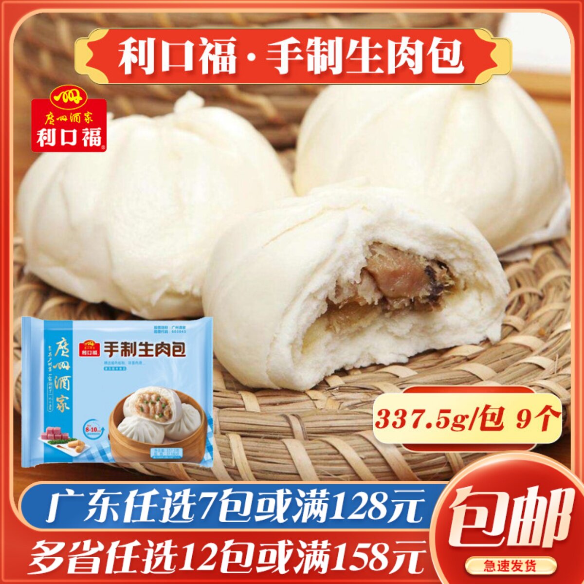 广州酒家利口福手制生肉包广东包点港式点心速冻早餐半成品滑肉包