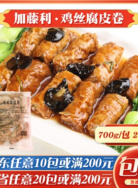 加藤利鸡丝腐皮卷广式早茶点心半成品蒸点广东茶楼小吃冷冻食品