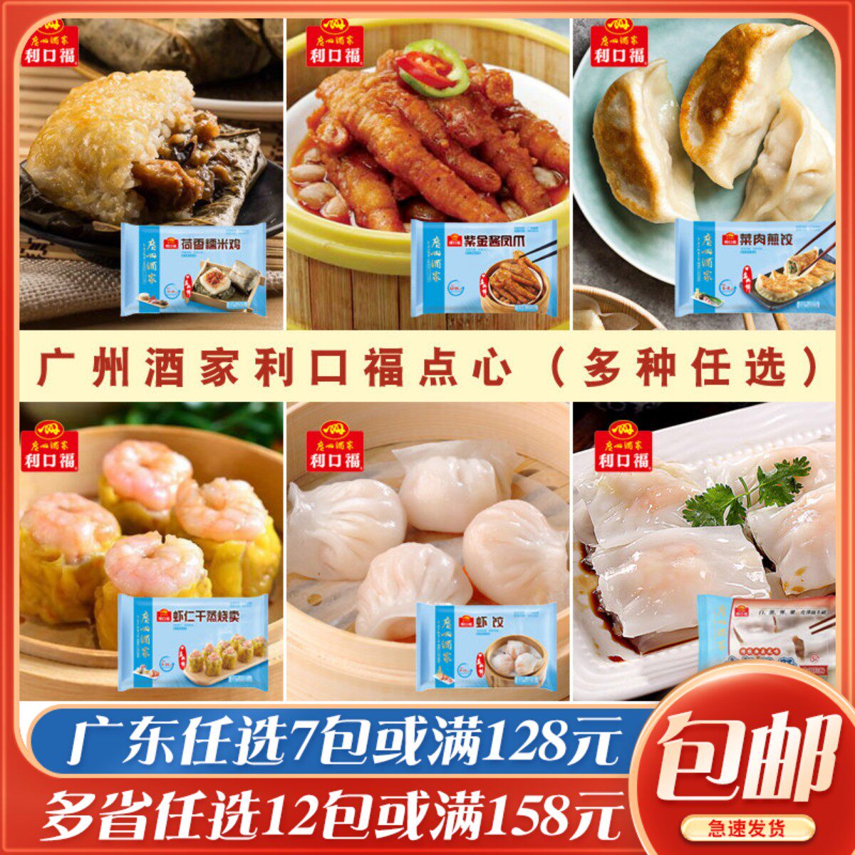 广州酒家利口福糯米鸡早茶港式点心虾饺速冻干蒸煎饺早餐半成品