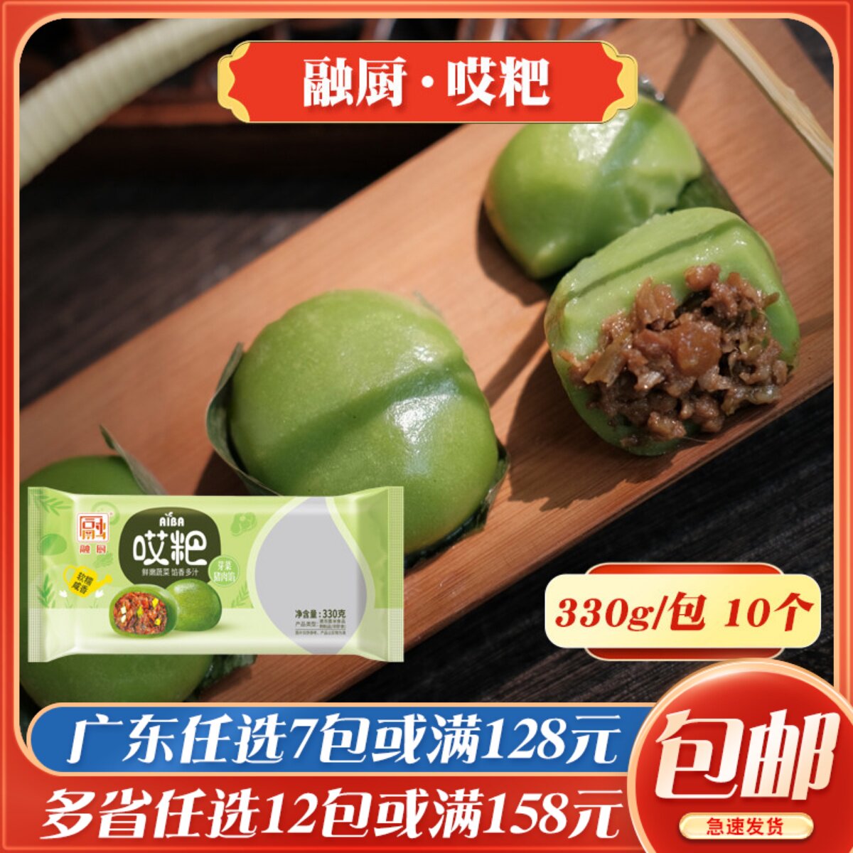 融厨哎粑330g芽菜猪肉馅糍粑四川特产小吃冷冻加热即食半成品