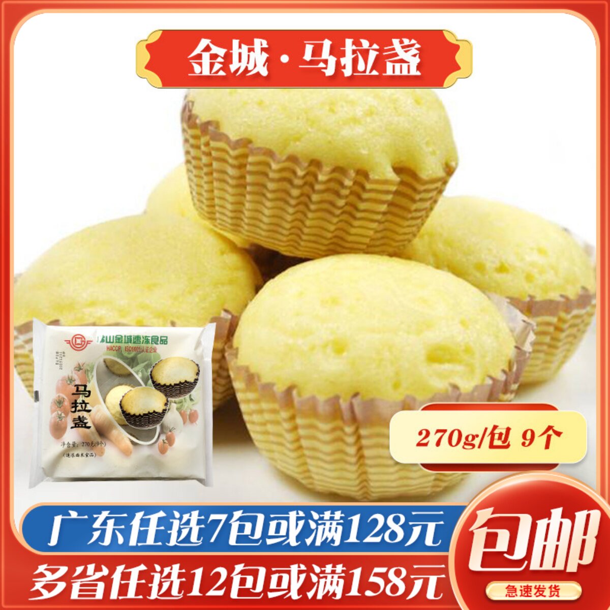 金城马拉盏广式早茶点心马拉糕速冻面点冷冻食品广东传统糕点早餐