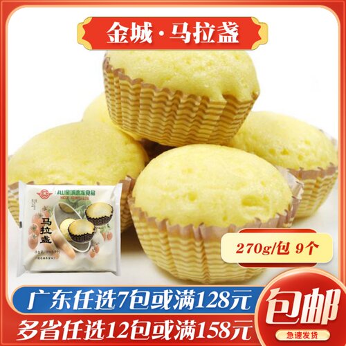 金城马拉盏广式早茶速冻面点冷冻