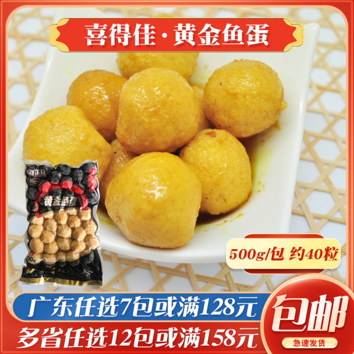 喜得佳黄金鱼蛋冷冻食品火锅丸子关东煮麻辣烫食材速冻肉丸鱼丸