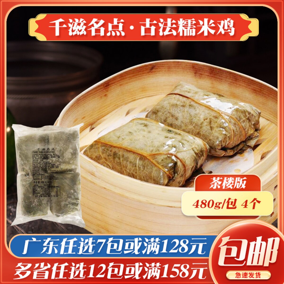 古法糯米鸡广东早茶广式点心港式荷香鲍鱼糯米鸡速冻早餐即蒸早点