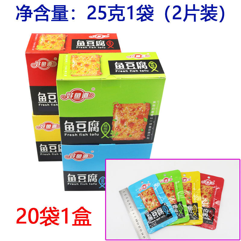 正宗好鱼道鱼豆腐25克学校超市批发部香辣烧烤卤香藤椒味包邮零食
